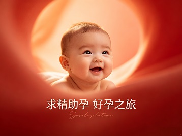 大余求精助孕科学助孕 开启专属好孕之旅